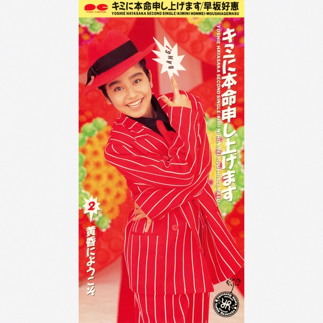 初恋通り - Single - 中嶋美智代のアルバム - Apple Music