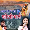 Balam Ji Le Chal Kholi Dham - Single