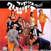 עוד שבעים שנה artwork