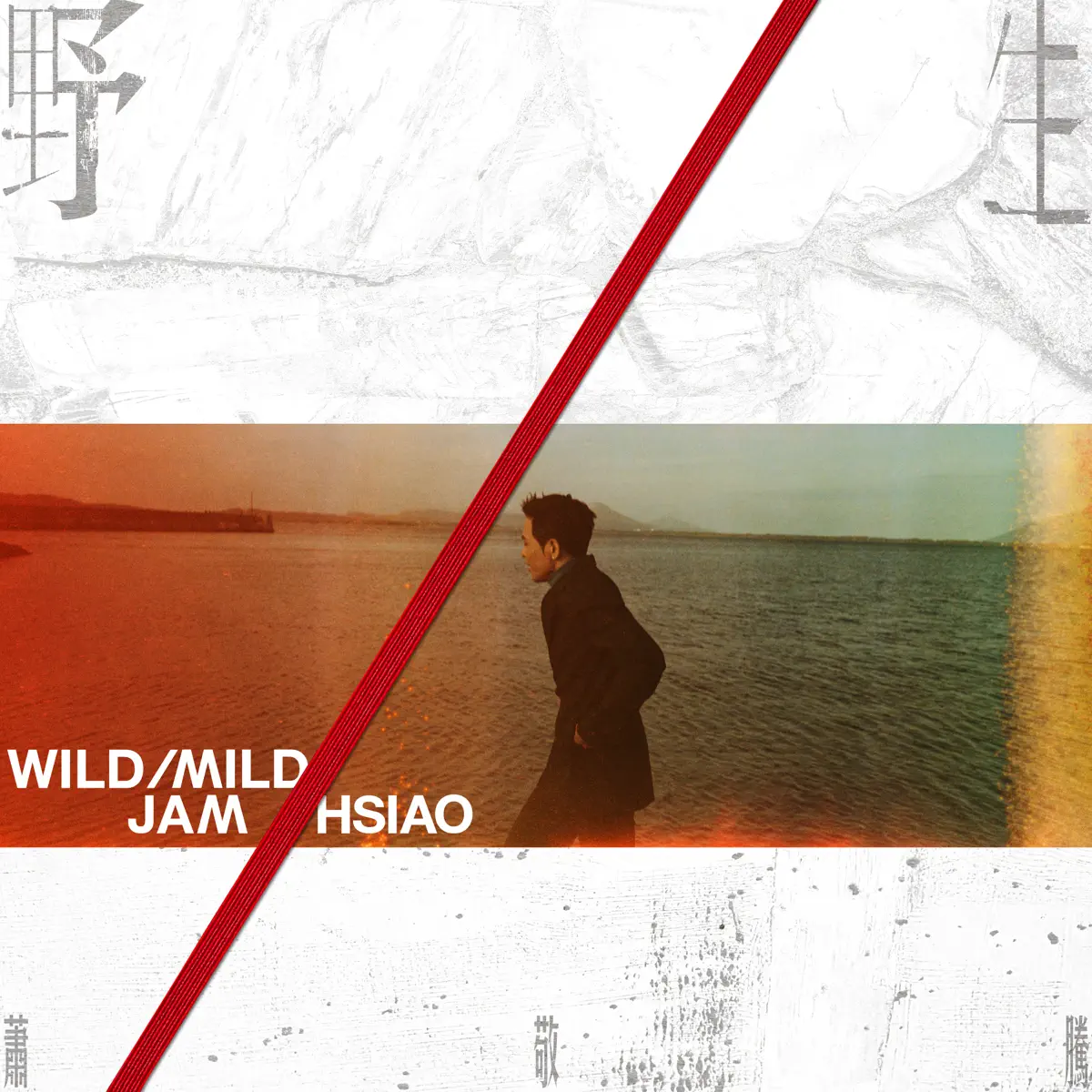 蕭敬騰 - 野生 - EP (2023) [iTunes Plus AAC M4A]-新房子