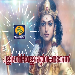Pullimaanmizhivellapenninekandanerathu - Single