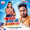 Lover Yadav Ji Ke Laika Ha - Single