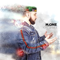 Каприз - Single - M.One