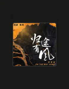 Listen to 李昆凌, watch music videos, read bio, see tour dates & more!