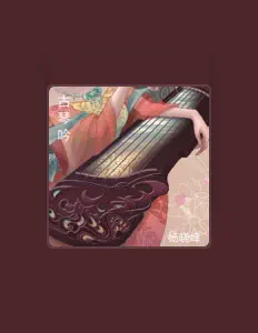 Ακούστε περιεχόμενο από 楊曉峰, παρακολουθήστε μουσικά βίντεο, διαβάστε το βιογραφικό, δείτε ημερομηνίες περιοδείας, και πολλά ακόμη!