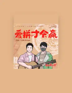 Listen to 王勉, watch music videos, read bio, see tour dates & more!
