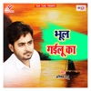 Bhul Gailu Ka - Single