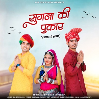Sugna Ki Pukar - Single