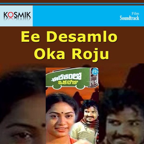 Eedesamlooka Rooju (Original Motion Picture Soundtrack) - EP