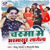 Chashma Me Bhasmasur Lagela - Single