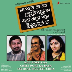 Maa Pore A Aa Chele Pore Ka Baba Ese Bole Isculete Chha