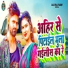 Ahire Ke Den Ha Ki Raj Kara Tare - Single