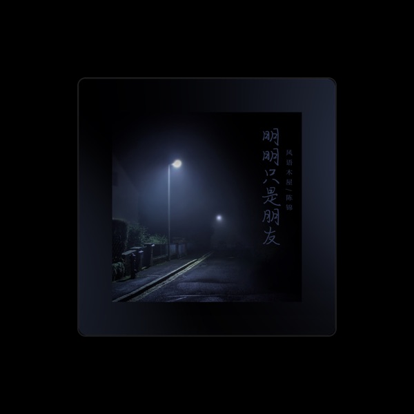 风语木屋's avatar
