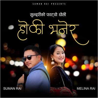 Hoki Bhanera (Sundariko Fatyo Choli) (feat. Melina Rai, Bal Bahadur Rajbanshi & Gopina Rai) - EP