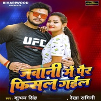 Jawani Mein Pair Fisal Gail - Single - Shubham Singh & Rekha Ragini
