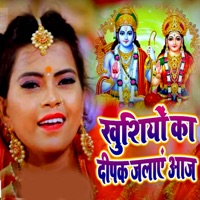 Khushiyo Ka Dipak Jalaye Aaj - Single - SK Mirza & Indu Singh