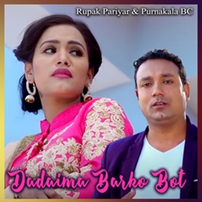 Dadaima Barko Bot - EP