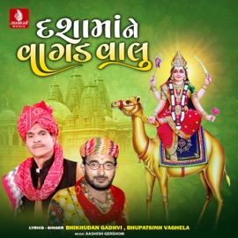 Ha Re Khajuri Tara Bhikhudan Gadhvi & Bhupatsinh Vaghela