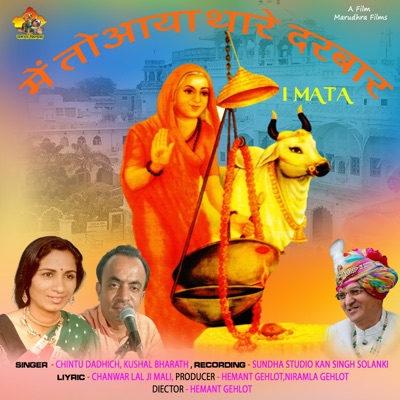 ME TO AAYA THARE DARBAR I MATA (feat. Kushal Barath) - Single