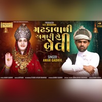 Madhada Vali Amari Se beli (ft.Amar Gadhvi) - Single - Studio Avsar
