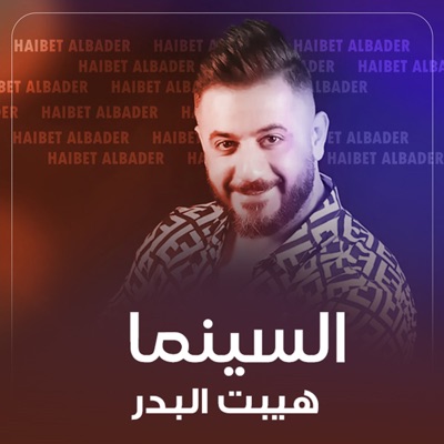 Haibat Al Bader - Alsenama