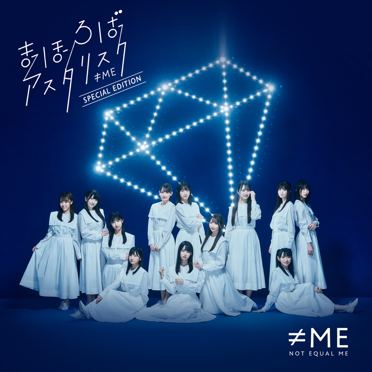 Su, Sukijanai! (Special Edition) - EP by Not Equal Me on Apple Music