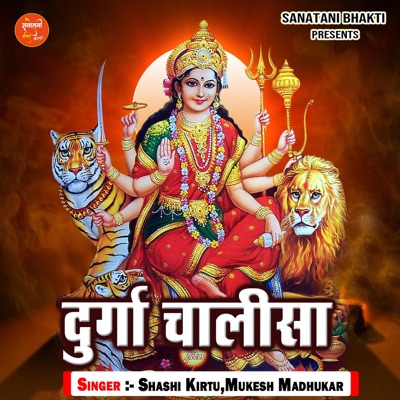Durga Chalisa - Single