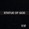 신상 Statue of God Theme ・Solo Leveling artwork