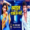 Smail Gajab Ke Mare - Single