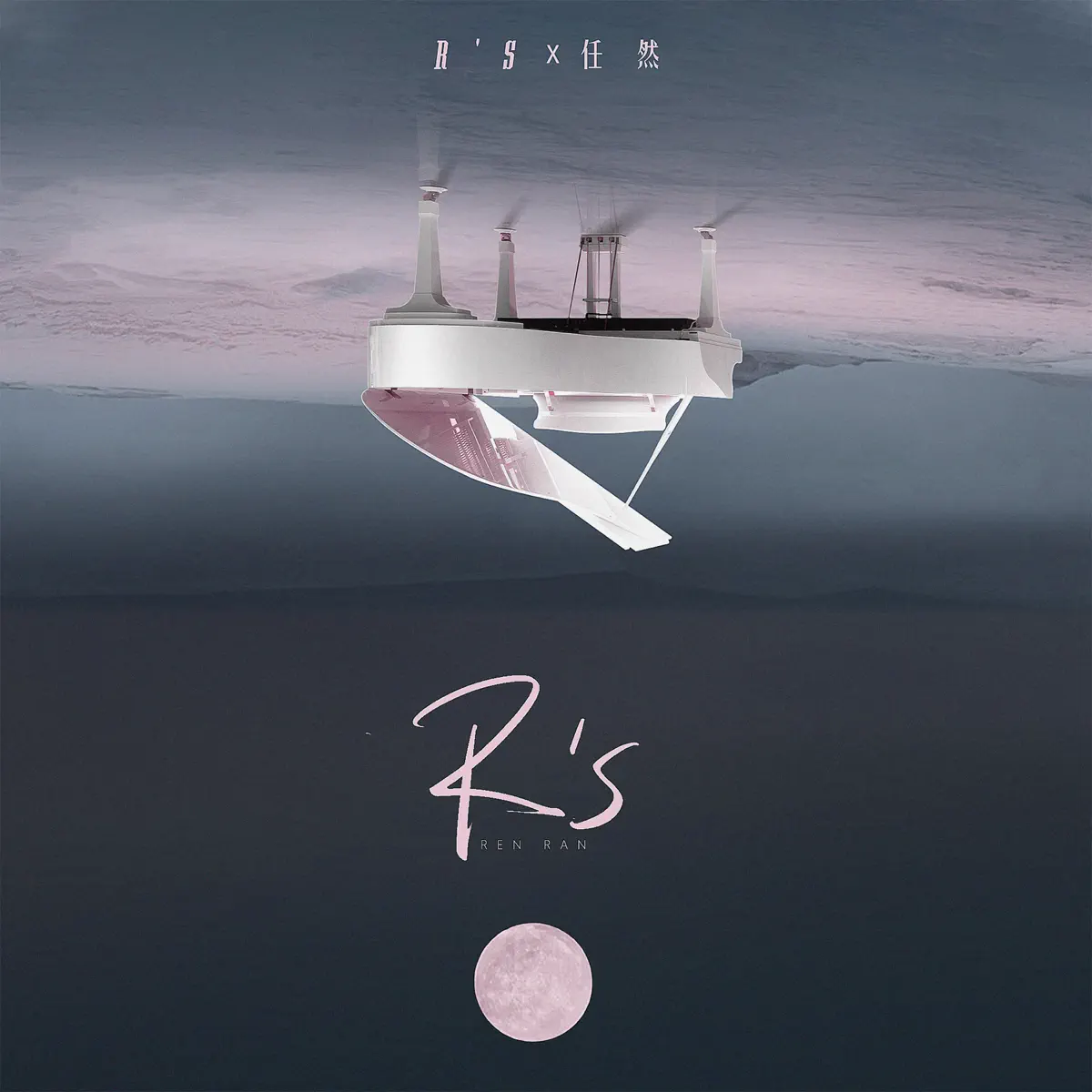 任然 - R's - EP (2023) [iTunes Plus AAC M4A]-新房子