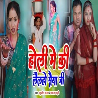 Holi Mein Ki Lailho Shaiya Ji - Single - Sujeet Sanam & Mamta Mahi