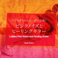 Lullaby Pink Noise and Healing Guitar vol.6, -GHIBLI-