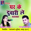 Ghar Ke Duwari Le - Single