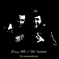Независимый - Single - RK Vostok & Dima Milli