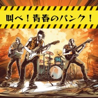 Shout! The punk of youth!