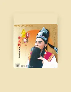 Listen to 张长城, watch music videos, read bio, see tour dates & more!