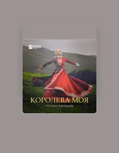 Listen to Руслан Ахмадов, watch music videos, read bio, see tour dates & more!
