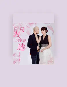 Listen to Guo Jiang Long, watch music videos, read bio, see tour dates & more!