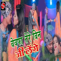 Bewafa Tere Bin Jilenge - Single - Kunjan Bawali