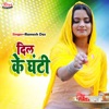 Dil Ke Ghanti - Single