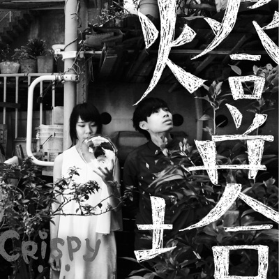 燈塔 - Single