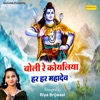 Boli Re Koyaliya Har Har Mahadev - Single