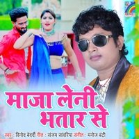 Maja Leni Bhatar Se - EP - Vinod Bedardi