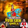 Mujhe Jahar Baba Ke Piya Dham Ghumaiye Tu - Single