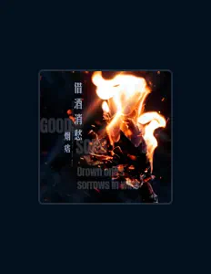 Listen to 烟痞, watch music videos, read bio, see tour dates & more!