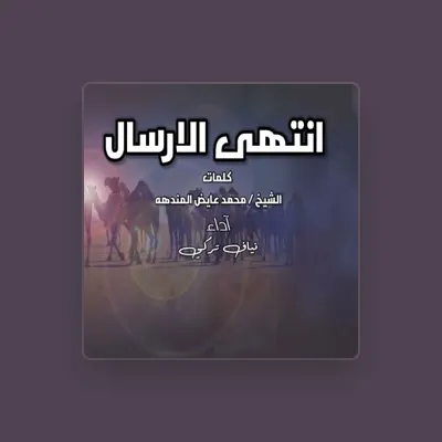 Listen to نياف تركي, watch music videos, read bio, see tour dates & more!