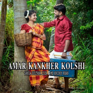 Amar Kankher Kolshi
