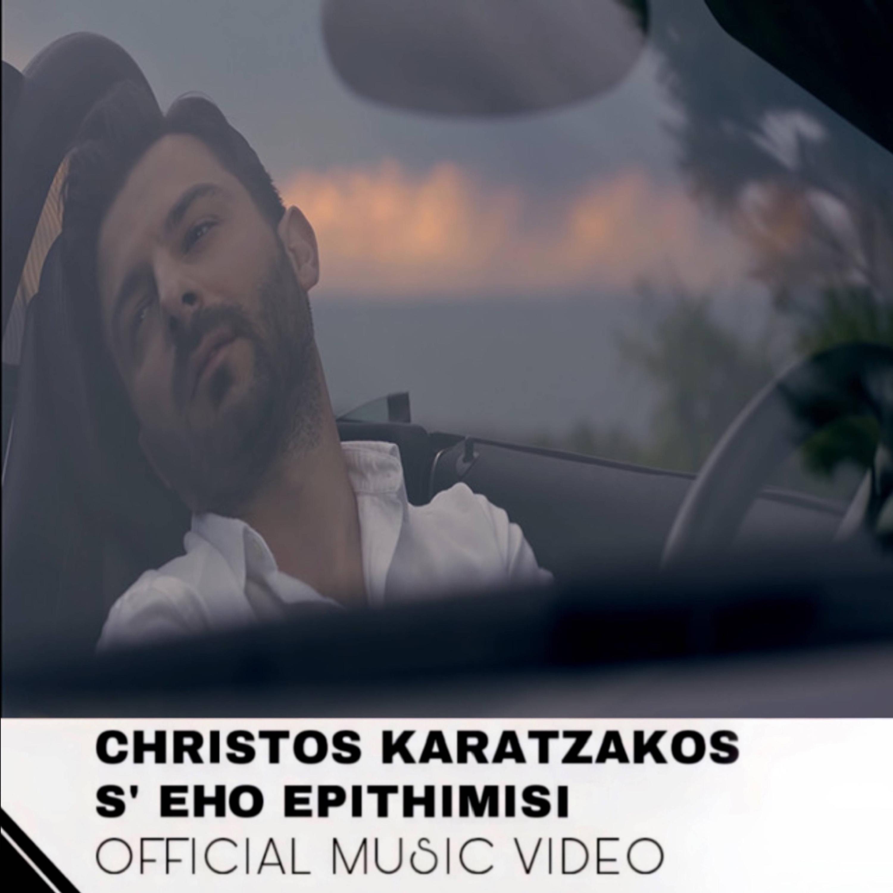 S'Eho Epithimisi - Single