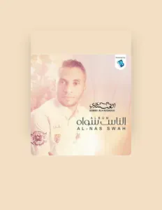 صبحي العيساويを聴いたり、ミュージックビデオを鑑賞したり、経歴やツアー日程などを確認したりしましょう！