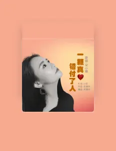 Listen to 宋小娟, watch music videos, read bio, see tour dates & more!